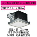 パナソニック XFY-32BSN7/26 天井埋込形換気扇 ルーバー組合せ品番 消音形(消音材組込) トイレ 洗面所 居室 廊下 ホール 事務所 店舗用