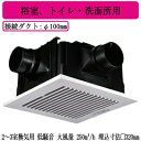 パナソニック FY-32CTS8V 天井埋込形換気扇 2〜3室換気用 ルーバーセット 大風量形 3段速調付 浴室 トイレ 洗面所用 低騒音形 吸込みグリル(子機...