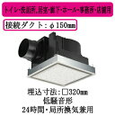 パナソニック XFY-32J8/26 天井埋込形換気扇 ルーバー組合せ品番(フルフラット ホワイト) トイレ 洗面所 居室 廊下 ホール 事務所 店舗用 低騒音...