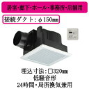 パナソニック XFY-32J8T/47 天井埋込形換気扇 グループ制御コントローラー付 ルーバー組合せ品番 居室 廊下 ホール 事務所 店舗用 低騒音形