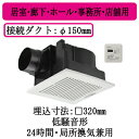 パナソニック XFY-32J8T/83 天井埋込形換気扇 グループ制御コントローラー付 ルーバー組合せ品番 居室 廊下 ホール 事務所 店舗用 低騒音形