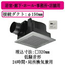 パナソニック XFY-32J8T/86 天井埋込形換気扇 グループ制御コントローラー付 ルーバー組合せ品番 居室 廊下 ホール 事務所 店舗用 低騒音形