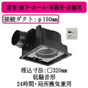 パナソニック FY-32J8T 天井埋込形換気扇 グループ制御コントローラー付 ルーバー別売タイプ 居室 廊下 ホール 事務所 店舗用 低騒音形 350立方m/...