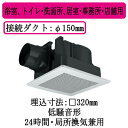 パナソニック XFY-32JE8/56 天井埋込形換気扇 ルーバー組合せ品番(樹脂製 十字格子 ホワイト) 浴室 トイレ 洗面所 居室 事務所 店舗用 低騒音形...