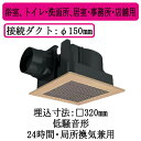 パナソニック XFY-32JE8/82 天井埋込形換気扇 ルーバー組合せ品番 浴室 トイレ 洗面所 居室 事務所 店舗用 低騒音形 310立方m/h(2)