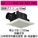 パナソニック XFY-32JE8V/93 天井埋込形換気扇 ルーバー組合せ品番(樹脂製 リフォーム ホワイト) 浴室 トイレ 洗面所 居室 事務所 店舗用 低騒音形 310立方m/h(2)