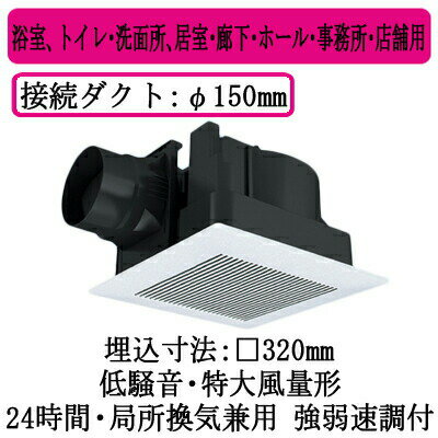 パナソニック XFY-32JG8/81 天井埋込形換気扇 ルーバー組合せ品番 特大風量形 浴室 トイレ 洗面所 居室 廊下 ホール 事務所 店舗用 低騒音形