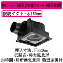 パナソニック FY-32JG8 天井埋込形換気扇 ルーバー別売 特大風量形 強 弱速調付 浴室 トイレ 洗面所 居室 廊下 ホール 事務所 店舗用 低騒音形 5...