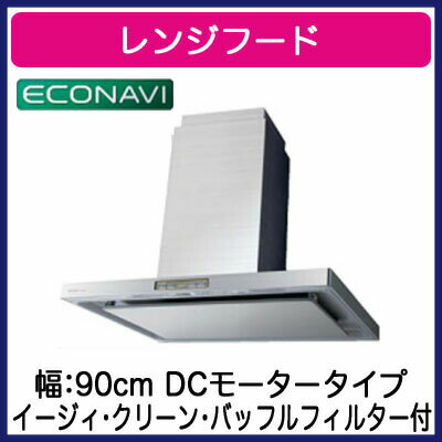 ●パナソニック FY-9DCE2X レンジフード エコナビ搭載 センターフード DCモータータイプ 90cm幅 イージィ クリーン バッフルフィルター付 24時間 局所換気兼用