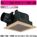 パナソニック XFY-32JD8/82 天井埋込形換気扇 <DCモーター> ルーバー付 浴室 トイレ 洗面所 居室 廊下 ホール 事務所 店舗用 低騒音形 風量...
