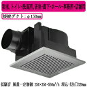 パナソニック XFY-32JD8/86 天井埋込形換気扇 <DCモーター> ルーバー付 浴室 トイレ 洗面所 居室 廊下 ホール 事務所 店舗用 低騒音形 風量...