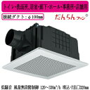 パナソニック XFY-32JDSD8/56 天井埋込形換気扇 <DCモーター> だんらんファン ルーバー付 トイレ 洗面所 居室 廊下 ホール 事務所 店舗用 ...