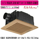 パナソニック XFY-32JDSD8/87 天井埋込形換気扇 <DCモーター> だんらんファン ルーバー付 トイレ 洗面所 居室 廊下 ホール 事務所 店舗用 ...