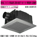 パナソニック XFY-32JDSDS81/86 天井埋込形換気扇 <DCモーター> ルーバー付 浴室 トイレ 洗面所 居室 廊下 ホール 事務所 店舗用 低騒音...