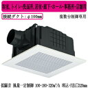パナソニック XFY-32JDSDS81/93 天井埋込形換気扇 <DCモーター> ルーバー付 浴室 トイレ 洗面所 居室 廊下 ホール 事務所 店舗用 低騒音...