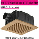 パナソニック XFY-32JSD8/87 天井埋込形換気扇 ルーバー付 強 弱速調付 浴室 トイレ 洗面所 居室 廊下 ホール 事務所 店舗用 低騒音形