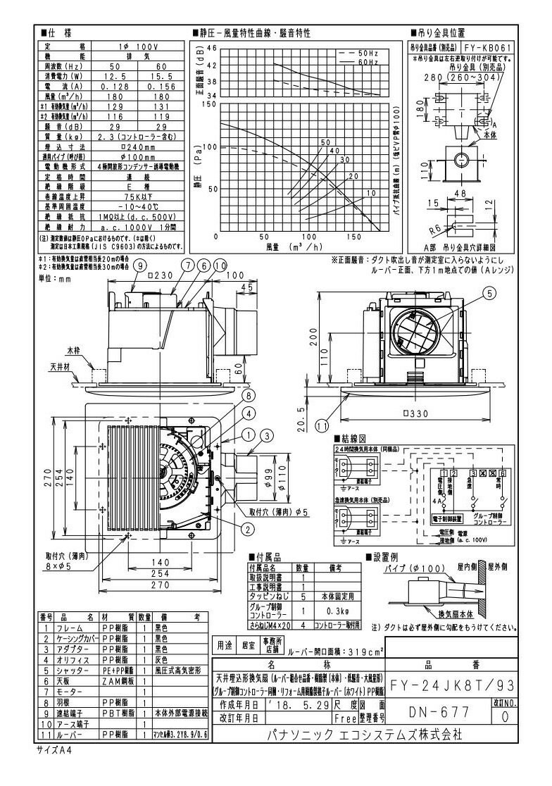 ♪ノーリツ バランス形ガスふろがま専用部材【0701684】ユニットバス用接続筒 300D