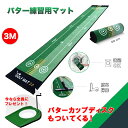 【プレゼントつき】パター練習カーペット パターマット ゴルフ練習器具 パターカップディスク ゴルフマット 自宅 パター練習マット ゴル フ練習マット 300*5...