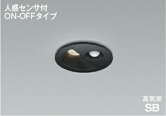 コイズミ AD1297B35 準耐火構造対応 人感センサ付LEDダウンライト ON-OFFタイプ 埋込穴φ75 高気密SB形 ベースタイプ 広角 白熱球60W相当 温白色 非調光 照明器具 防雨型