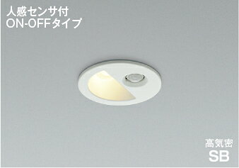 Rakuten - コイズミ AD1298W27 準耐火構造対応 人感センサ付LEDダウンライト ON-OFFタイプ 埋込穴φ75 高気密SB形 ベースタイプ 広角 白熱球100W相当 電球色 非調光 照明器具 防雨型