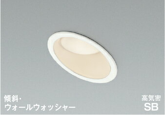 乐天商城 - コイズミ AD7353W35 準耐火構造対応 LEDパネルダウンライト 埋込穴φ100 高気密SB形 傾斜・ウォールウォッシャータイプ 白熱球100W相当 温白色 調光可能 照明器具 防雨・防湿型