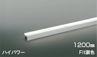 コイズミ AL55597 LED間接照明 ライトバー [ハイパワー] 1200mm Fit調色 散光 照明...