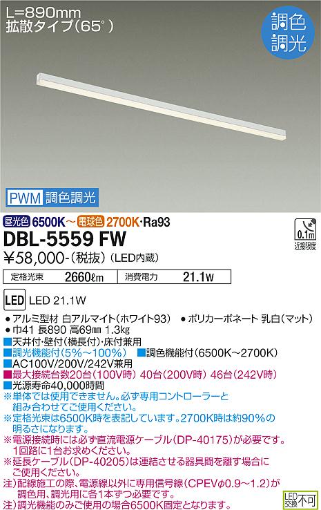 樂天商城 - 大光電機 DBL-5559FW LED間接照明 コンパクトタイプ Architect Base Line アーキテクトベースライン PWM調色調光 L1190タイプ 施設照明