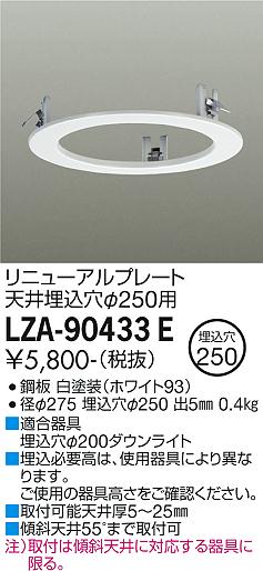 Rakuten - 大光電機 LZA-90433E リニューアルプレート 器具φ200→天井埋込穴φ250用 屋内用 施設照明部材