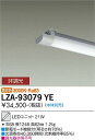 大光電機 LZA-93079YE 40形ベースライト用LEDユニット 電球色 非調光 FHF32形×1灯高出力相当 3200lmクラス 施設照明部材