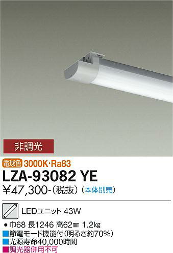 Rakuten - 大光電機 LZA-93082YE 40形ベースライト用LEDユニット 電球色 非調光 FHF32形×2灯高出力相当 6900lmクラス 施設照明部材