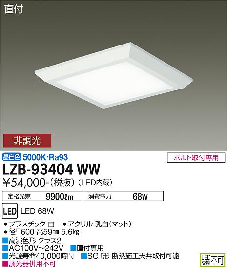 乐天商城 - 大光電機 LZB-93404WW LEDベースライト FHP45W×4灯相当 非調光 昼白色 直付形 フラットパネル □600タイプ 施設照明