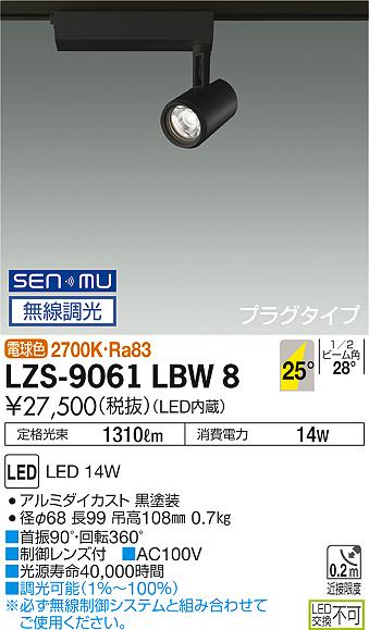 大光電機 LZS-9061LBW8 LEDスポットライト illco プラグタイプ LZ1C φ70 12Vダイクロハロゲン75W形50W相当 25°広角形 電球色(2700K) SENMU無線調光 施設照明
