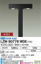 大光電機 LZW-90778WDE LEDアウトドアライト ハイポールライト 水銀灯250W相当 ワイド配光 灯具のみ 昼白色 非調光 施設照明