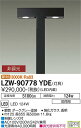 大光電機 LZW-90778YDE LEDアウトドアライト ハイポールライト 水銀灯250W相当 ワイド配光 灯具のみ 電球色 非調光 施設照明