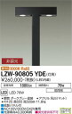大光電機 LZW-90805YDE LEDアウトドアライト ハイポールライト 水銀灯100W相当 ワイド配光 灯具のみ 電球色 非調光 施設照明