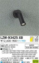 大光電機 LZW-93425XB LEDアウトドアスポットライト 灯具のみ φ35 12Vダイクロハロゲン35W相当 DECO-S35C(E11) 施設照明