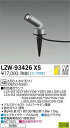 大光電機 LZW-93426XS LEDアウトドアスポットライト スパイクタイプ 灯具のみ φ35 12Vダイクロハロゲン35W相当 DECO-S35C(E11...