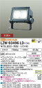 大光電機 LZW-93496LD LEDアウトドアライト ウォールスポットライト(看板灯) CDM-T150W相当 60°配光 非調光 電球色 スポットライト本...