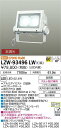 大光電機 LZW-93496LW LEDアウトドアライト ウォールスポットライト(看板灯) CDM-T150W相当 60°配光 非調光 電球色 スポットライト本...