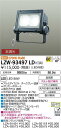 大光電機 LZW-93497LD LEDアウトドアライト ウォールスポットライト(看板灯) メタルハライドランプ250W相当 60°配光 非調光 電球色 スポッ...