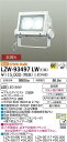 大光電機 LZW-93497LW LEDアウトドアライト ウォールスポットライト(看板灯) メタルハライドランプ250W相当 60°配光 非調光 電球色 スポッ...