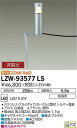 大光電機 LZW-93577LS LEDアウトドアライト ローポールライト 下方配光 白熱灯60W相当 スパイクタイプ 電球色 非調光 施設照明
