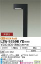 大光電機 LZW-93598YD LEDアウトドアライト ハイポールライト 水銀灯40W相当 フロント配光 灯具のみ 電球色 非調光 施設照明