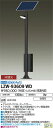 大光電機 ●LZW-93609WD LEDアウトドアライト ソーラーポールライト 日没後14時間点灯 ポール一体式 H3000mm 昼白色 非調光 施設照明