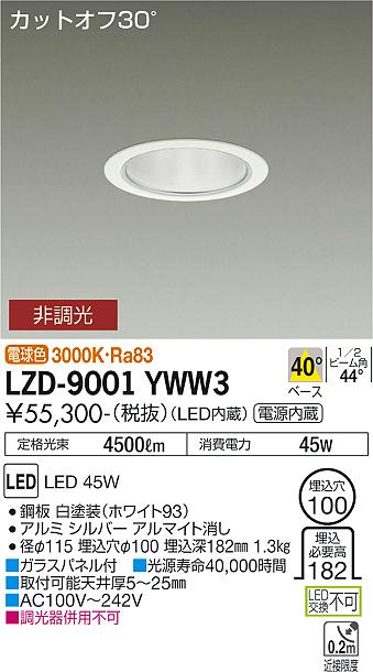 乐天商城 - 大光電機 LZD-9001YWW3 LEDベースダウンライト 埋込穴φ100 5500クラス CDM-TP150W相当 電源内蔵 カットオフ30° シルバーマットコーン 40°配光 電球色 非調光 施設照明