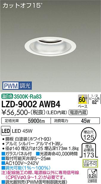 樂天商城 - 大光電機 LZD-9002AWB4 LEDベースダウンライト 埋込穴φ125 5500クラス CDM-TP150W相当 電源内蔵 カットオフ15° シルバーマットコーン 60°配光 温白色 PWM調光 施設照明