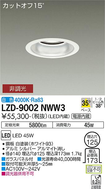 樂天商城 - 大光電機 LZD-9002NWW3 LEDベースダウンライト 埋込穴φ125 5500クラス CDM-TP150W相当 電源内蔵 カットオフ15° シルバーマットコーン 35°配光 白色 非調光 施設照明