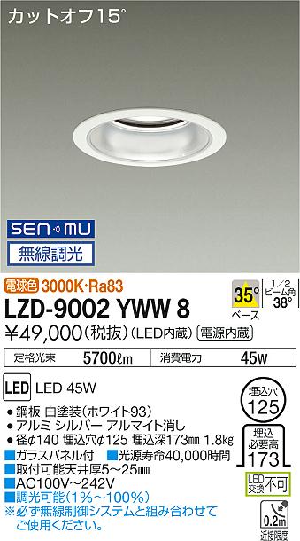 電球色 3000K枠：鋼板 白塗装(ホワイト93)コーン：アルミ シルバー アルマイト消し46/46/47VA(100/200/242V)1.8kgガラスパネル付取付可能天井厚5〜25mm調光可能(1%〜100%)※必ず無線制御システムと組み合わせてご使用ください。定格光束：5700lm消費電力：45WRa831/2ビーム角：38°径φ140 埋込穴φ125 埋込深173mm埋込必要高173カットオフ15°電源内蔵近接限度0.2mAC100V〜242V断熱施工不可【LED照明】 【DL埋込穴125】 【電球色】 【調光可】検索用カテゴリ361