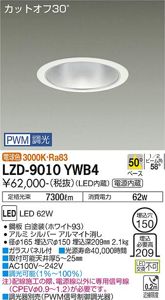 樂天商城 - 大光電機 LZD-9010YWB4 LEDベースダウンライト 埋込穴φ150 7500クラス CDM-TP150W相当 電源内蔵 カットオフ30° シルバーマットコーン 50°配光 電球色 PWM調光 施設照明