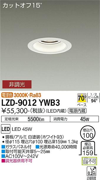 乐天商城 - 大光電機 LZD-9012YWB3 LEDベースダウンライト 埋込穴φ100 5500クラス CDM-TP150W相当 電源内蔵 カットオフ15° ホワイトコーン 70°配光 電球色 非調光 施設照明